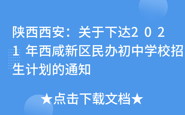 ���������������´�2021����������������ѧУ�����ƻ���֪ͨ