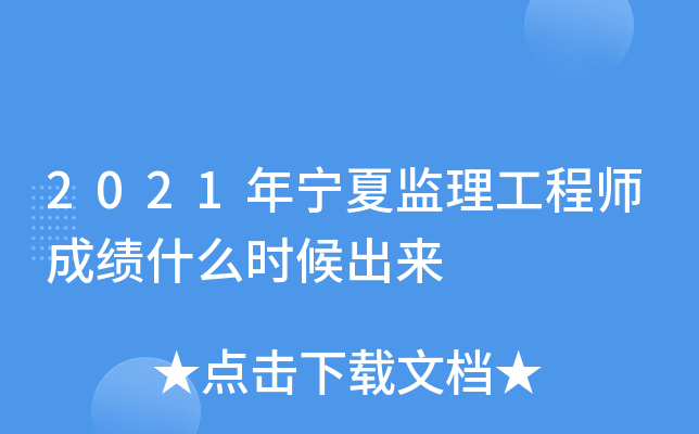 2021�����ļ�������ʦ�ɼ�ʲôʱ�����