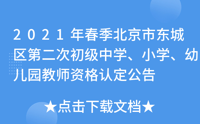 2021�괺�������ж������ڶ��γ�����ѧ��Сѧ���׶�԰��ʦ�ʸ��϶�����