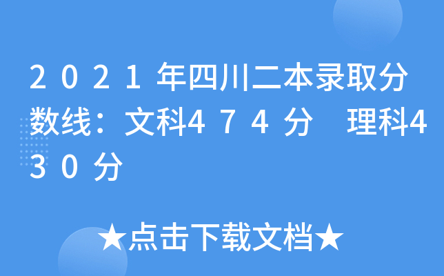 2021���Ĵ�����¼ȡ�����ߣ��Ŀ�474�� ����430��