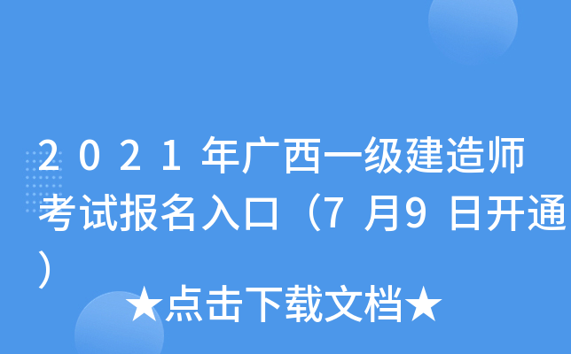 2021�����һ������ʦ���Ա�����ڣ�7��9�տ�ͨ��