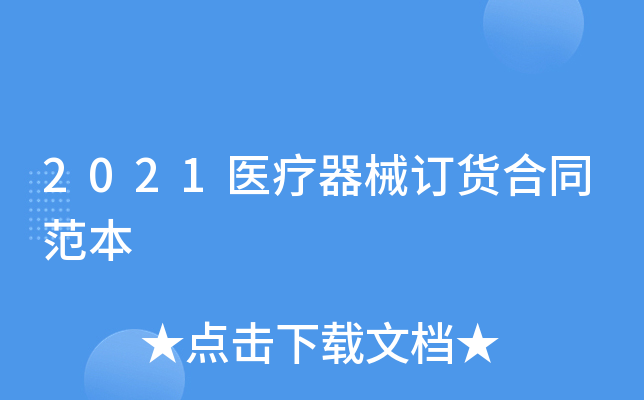 2021ҽ����е������ͬ����