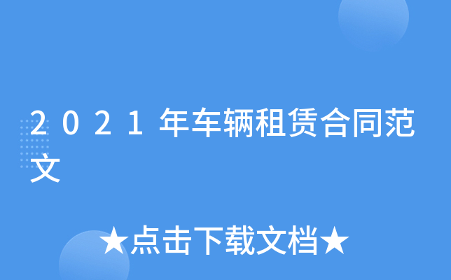 2021�공�����޺�ͬ����