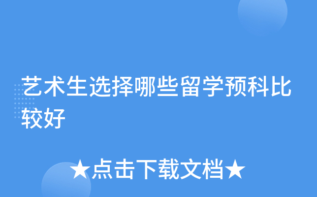 ������ѡ����Щ��ѧԤ�ƱȽϺ�