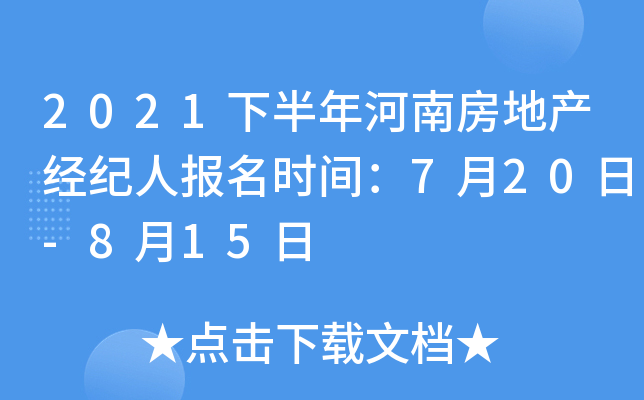 2021�°�����Ϸ��ز������˱���ʱ�䣺7��20��-8��15��