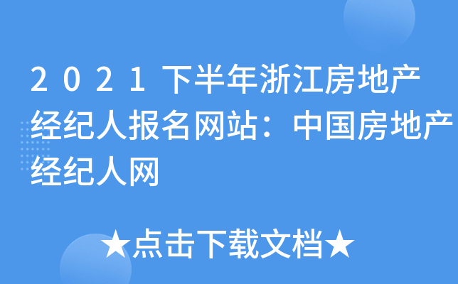 2021�°����㽭���ز������˱�����վ���й����ز���������