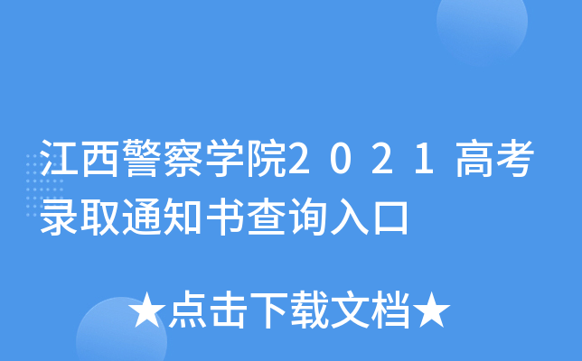 ��������ѧԺ2021�߿�¼ȡ֪ͨ���ѯ���