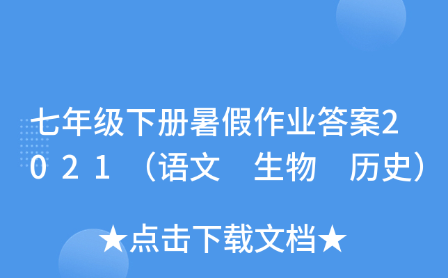 ���꼶�²������ҵ��2021������ ���� ��ʷ��