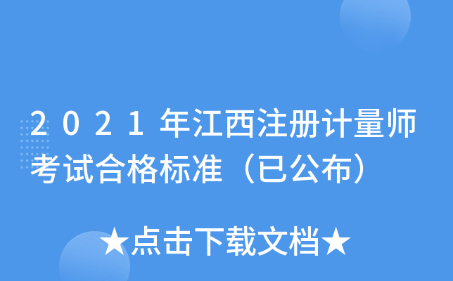 2021�꽭��ע�����ʦ���Ժϸ��׼���ѹ�����