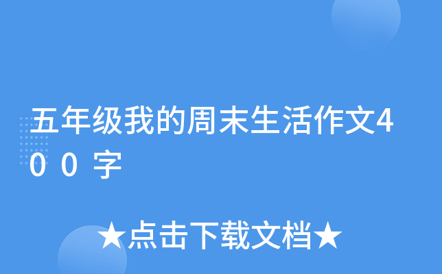���꼶�ҵ���ĩ��������400��