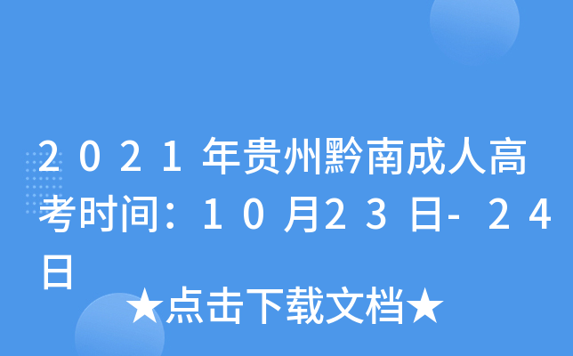 2021�����ǭ�ϳ��˸߿�ʱ�䣺10��23��-24��