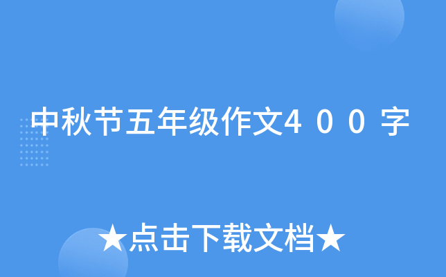 ��������꼶����400��