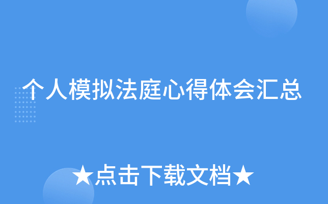 ����ģ�ⷨͥ�ĵ�������