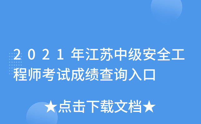 2021�꽭���м���ȫ����ʦ���Գɼ���ѯ���