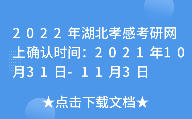 2022�����Т�п�������ȷ��ʱ�䣺2021��10��31��-11��3��