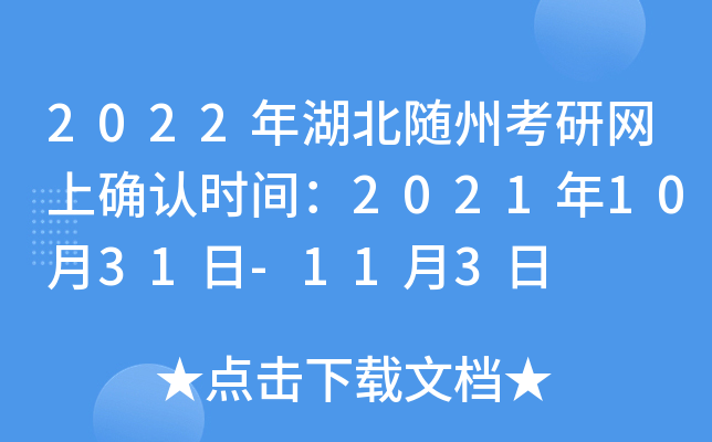 2022��������ݿ�������ȷ��ʱ�䣺2021��10��31��-11��3��