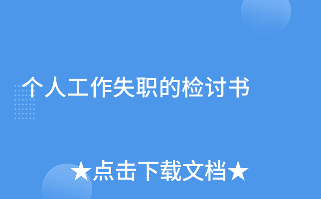 ���˹���ʧְ�ļ�����