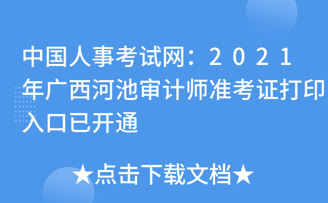 �й����¿�������2021������ӳ����ʦ׼��֤��ӡ����ѿ�ͨ