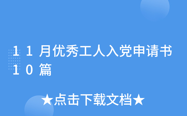 11�����㹤���뵳������10ƪ