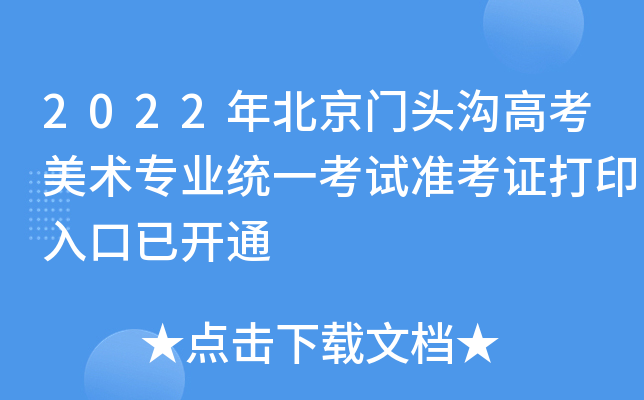 2022�걱����ͷ���߿�����רҵͳһ����׼��֤��ӡ����ѿ�ͨ
