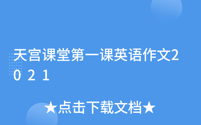 �칬���õ�һ��Ӣ������2021