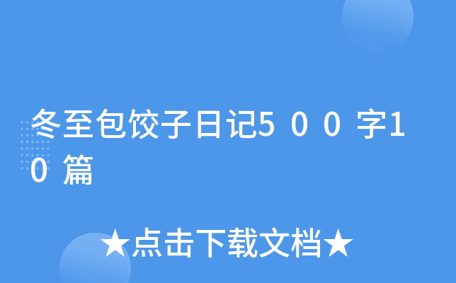 �����������ռ�500��10ƪ