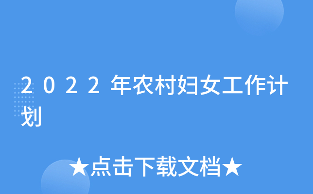 2022��ũ�帾Ů�����ƻ�