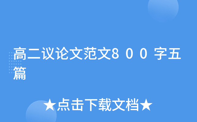�߶������ķ���800����ƪ