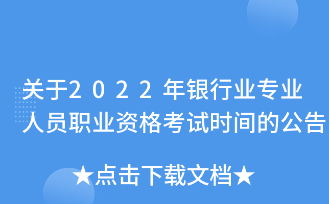 ����2022������ҵרҵ��Աְҵ�ʸ���ʱ��Ĺ���