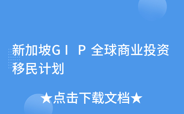 �¼���GIPȫ����ҵͶ������ƻ�