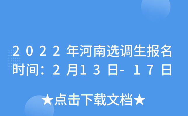 2022�����ѡ��������ʱ�䣺2��13��-17��