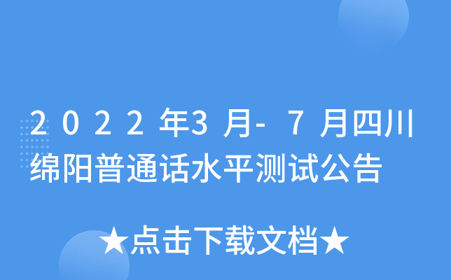 2022��3��-7���Ĵ�������ͨ��ˮƽ���Թ���