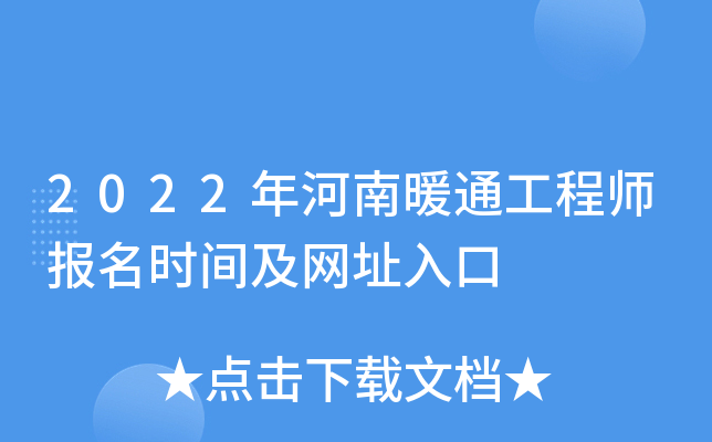 2022�����ůͨ����ʦ����ʱ�估��ַ���