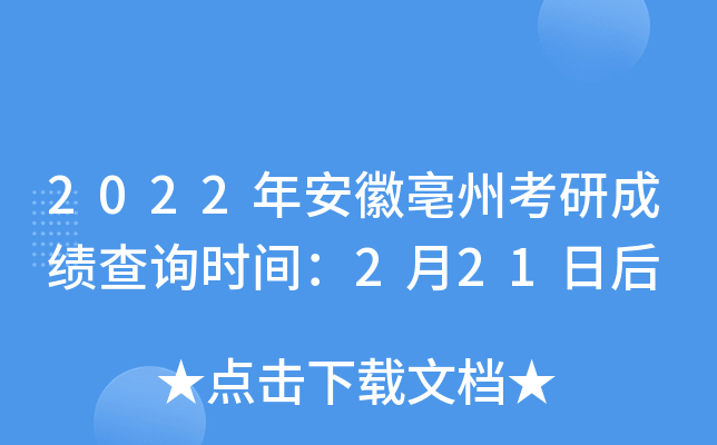 2022�갲�����ݿ��гɼ���ѯʱ�䣺2��21�պ�