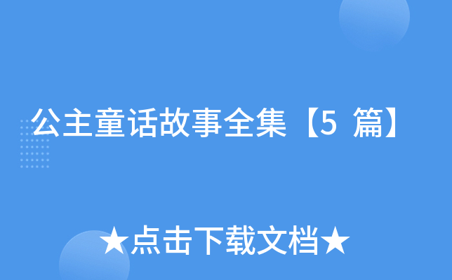 ����ͯ������ȫ����5ƪ��