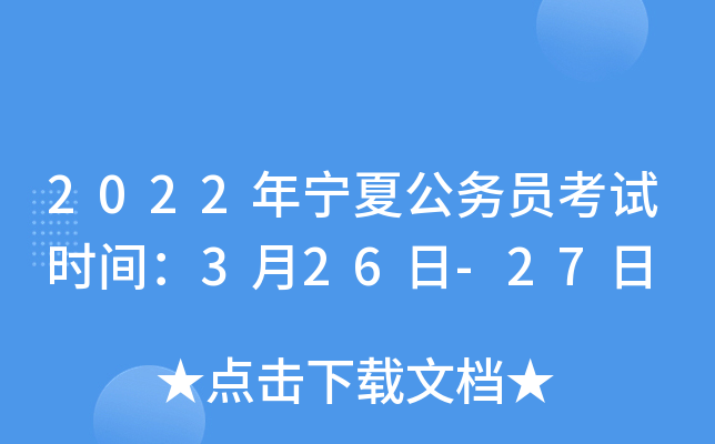 2022�����Ĺ���Ա����ʱ�䣺3��26��-27��