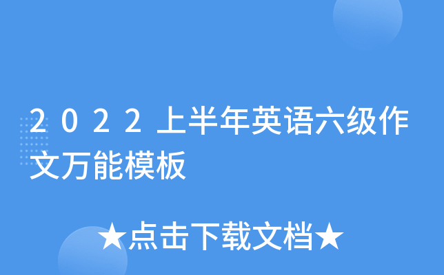 2022�ϰ���Ӣ��������������ģ��