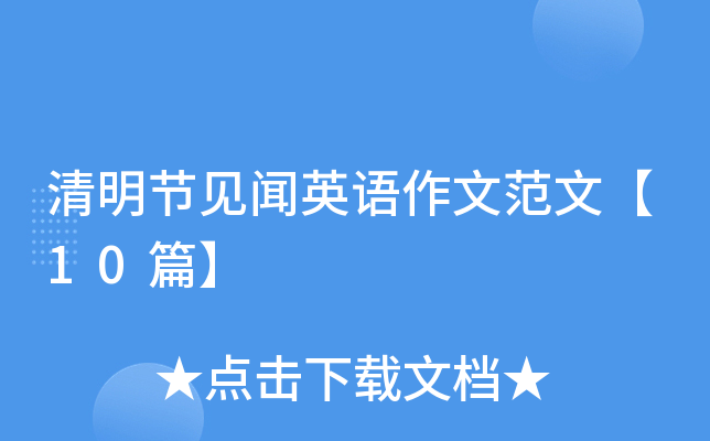 �����ڼ���Ӣ�����ķ��ġ�10ƪ��