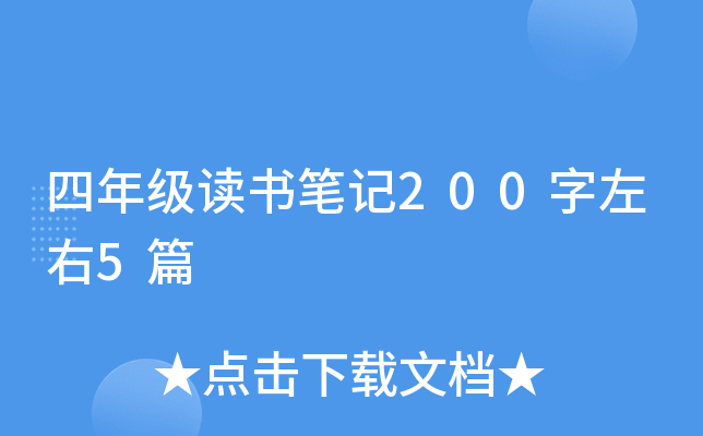 ���꼶����ʼ�200������5ƪ