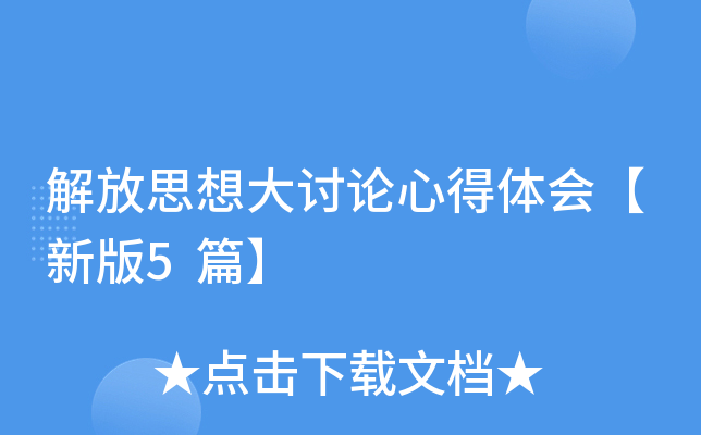 ���˼��������ĵ���᡾�°�5ƪ��