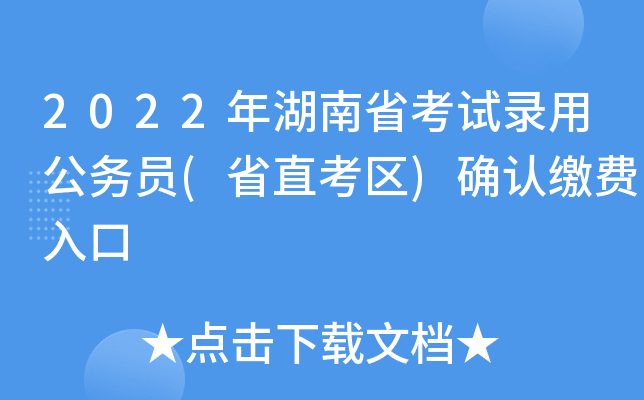 2022�����ʡ����¼�ù���Ա(ʡֱ����)ȷ�Ͻɷ����