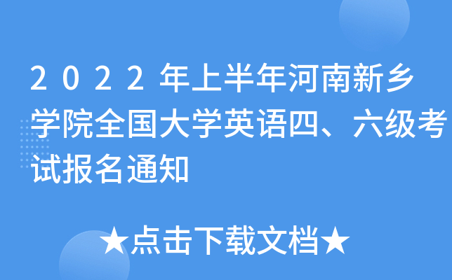 2022���ϰ����������ѧԺȫ����ѧӢ���ġ��������Ա���֪ͨ
