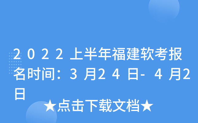 2022�ϰ��긣����������ʱ�䣺3��24��-4��2��