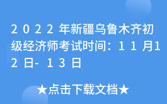 2022���½���³ľ���������ʦ����ʱ�䣺11��12��-13��