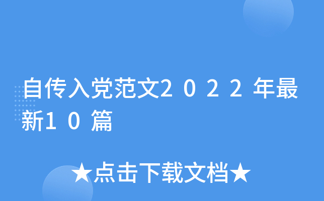 �Դ��뵳����2022������10ƪ