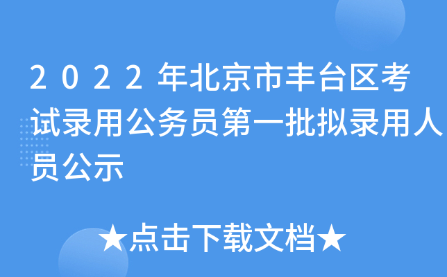 2022�걱���з�̨������¼�ù���Ա��һ����¼����Ա��ʾ