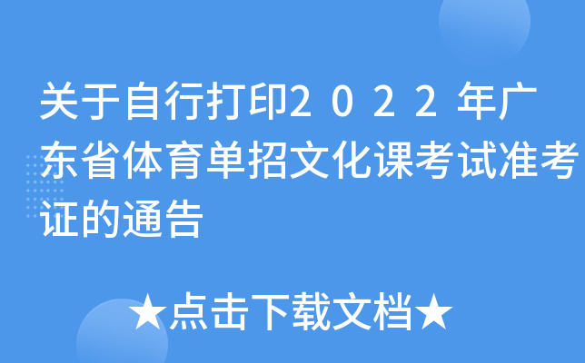 �������д�ӡ2022��㶫ʡ���������Ļ��ο���׼��֤��ͨ��
