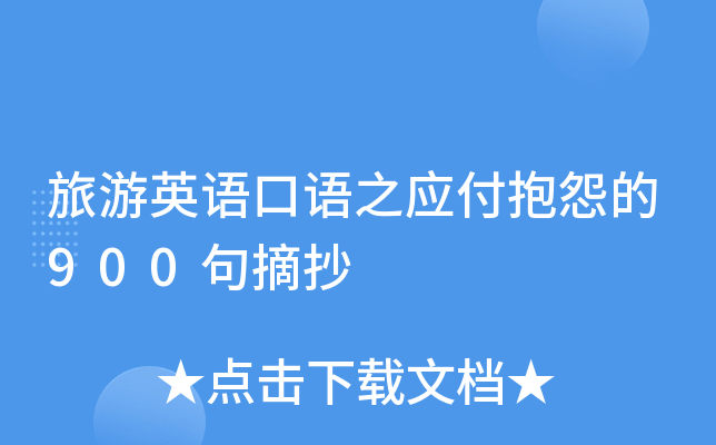 ����Ӣ�����֮Ӧ����Թ��900��ժ��