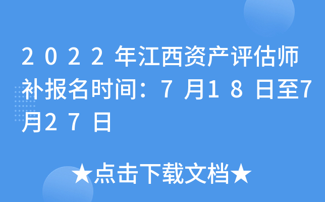 2022�꽭���ʲ�����ʦ������ʱ�䣺7��18����7��27��