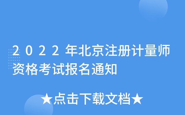 2022�걱��ע�����ʦ�ʸ��Ա���֪ͨ